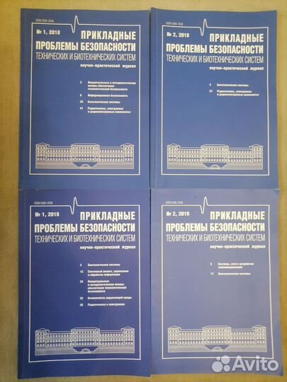 Журнал Прикладные проблемы безопасности технически