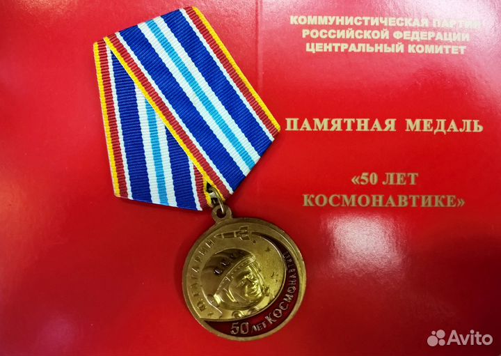 SPK Медаль Ю.Гагарин. 50 лет космонавтике с док