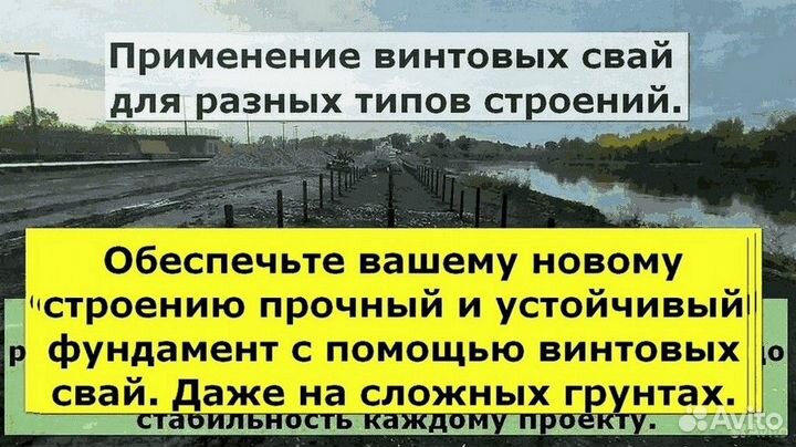 Винтовые сваи