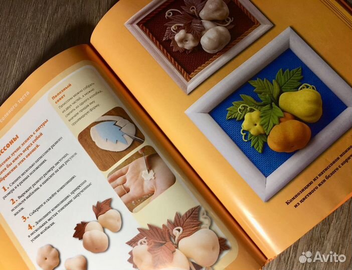 Солёное тесто(лепка) книга