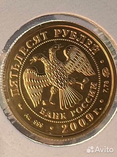 Золотая монета Георгий победоносец 2009 года
