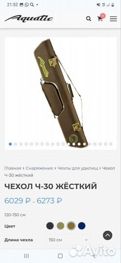 Чехол для удилищ aquatic ч-30