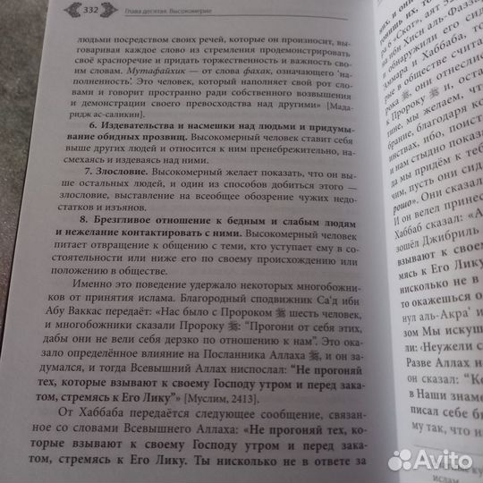 Муфсидат. Книгам