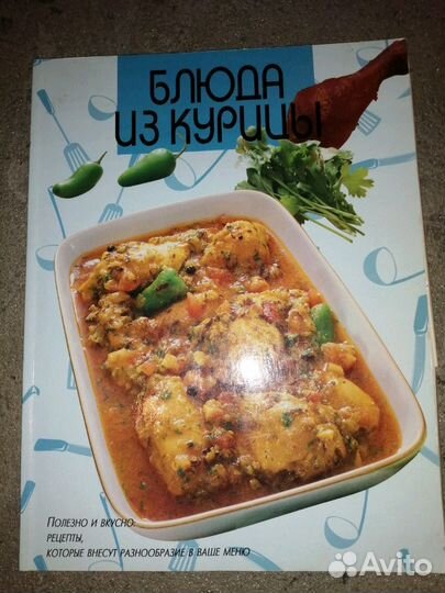 Книга блюда из курицы