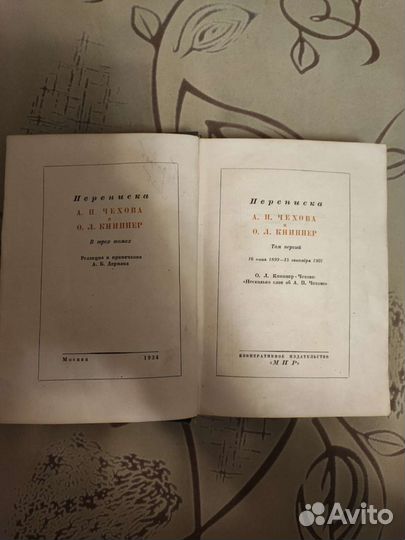 Переписка А. П. Чехова и О. Л. Книппер 1934-1936 г