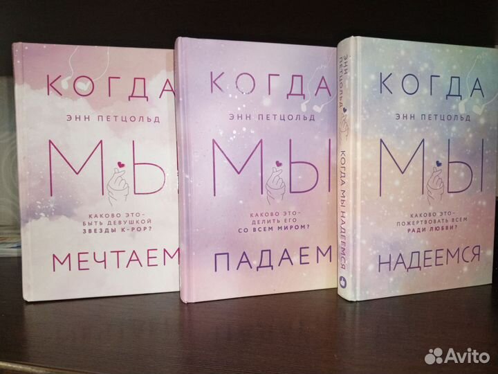 Когда мы мечтаем