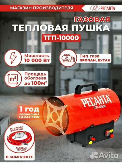 Тепловая пушка Ресанта