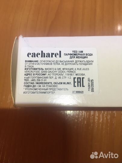 Cacharel Yes I Am, edp 50 ml