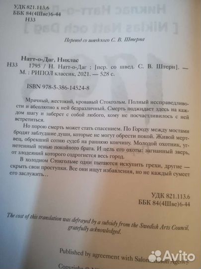 Исторический роман-детектив