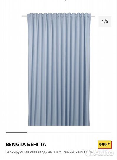 Шторы Бенгта