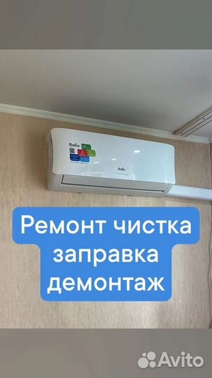 Обслуживание,чистка,ремонт, заправка кондиционеров