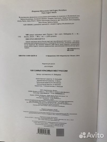 Новая книга 100 Самых красивых мест России