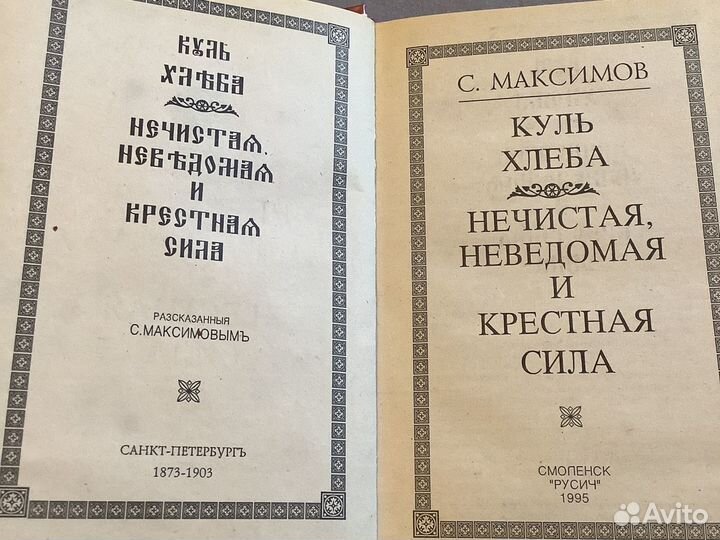 Старинные практики. Книга