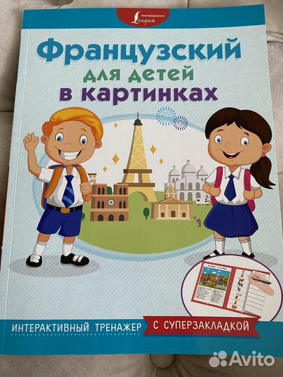 Книги для детей на французском языке