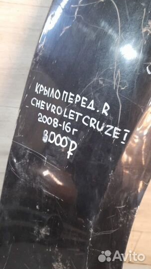 Крыло переднее правое Chevrolet Cruze 1 С 2008 По