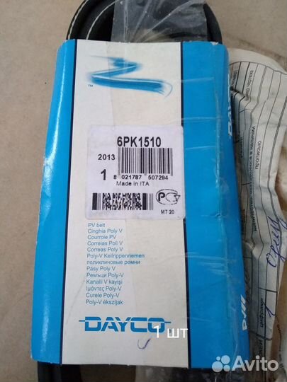 Ремень приводной поликлиновый