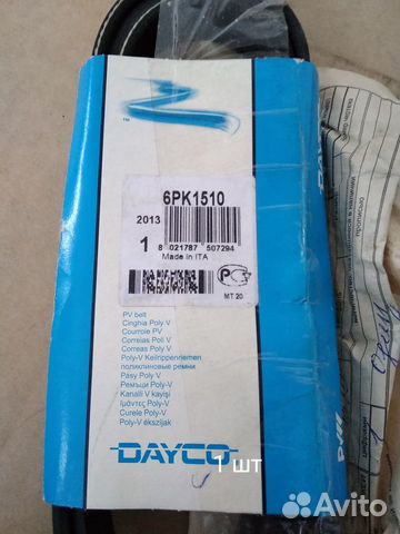 Ремень приводной поликлиновый