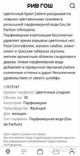 Парфюмерная вода Jadore Infinissime 30ml