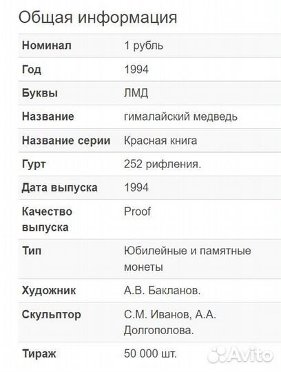 1 рубль 1994 лмд гималайский медведь из серебра