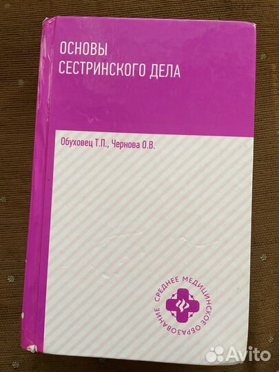 Книга,учебное пособие,учебник,медицина