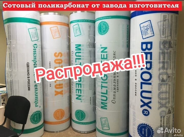 Поликарбонат Сотовый для Теплиц и Навесов