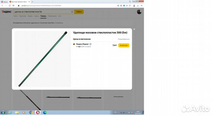 Маховая удочка 5 метров
