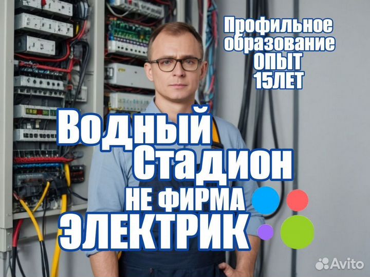 Электрик частник