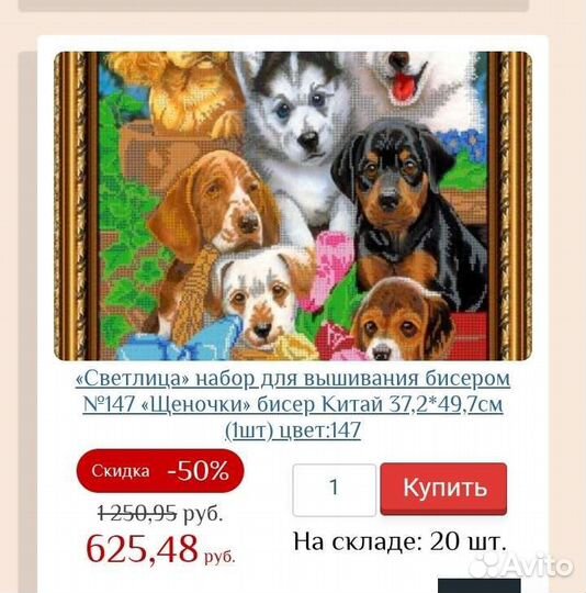 Набор для вышивания бисером