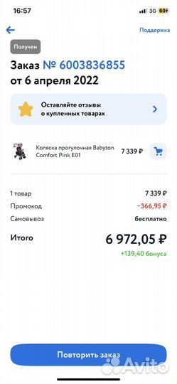 Прогулочная коляска