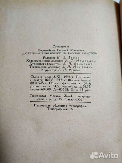 Судебные речи известных русских юристов