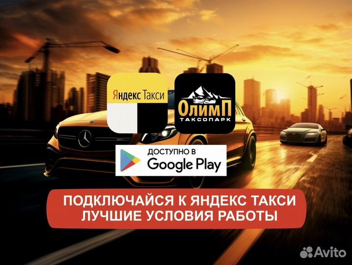 Работа в такси