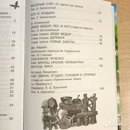 Хрестоматия 1 класс