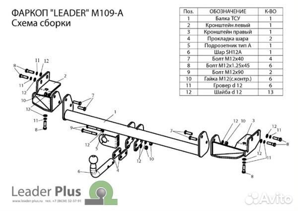 Фаркоп Митсубиси (Mitsubishi) Grandis 2004-2011