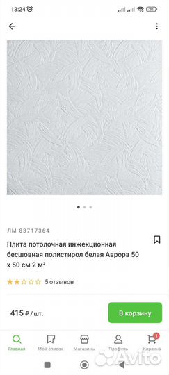 Плита потолочная