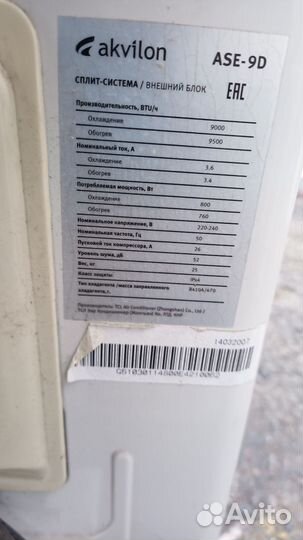 Сплит система