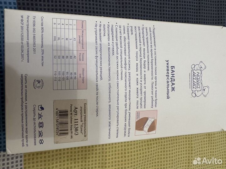 Бандаж универсальный