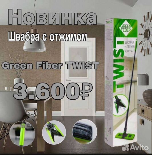 Швабра с отжимом