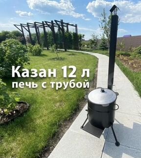 Узбекский Казан 12л Печь с трубой Шумовка и Специи