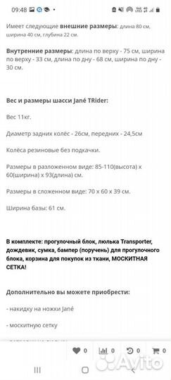 Коляска 2 в 1 Jane trider