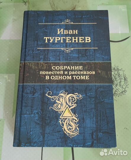 Иван Тургенев Собрание повестей и рассказов