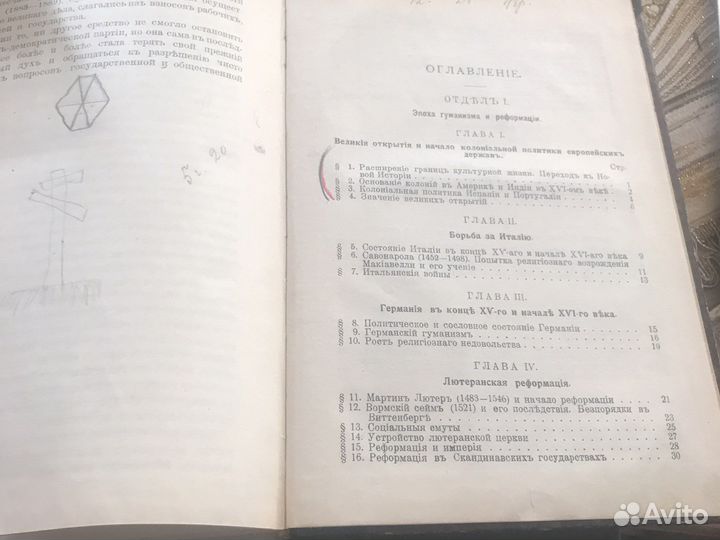 Учебник новой истории, изд 1913 г