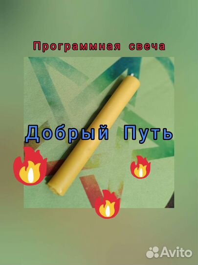 Свеча программа