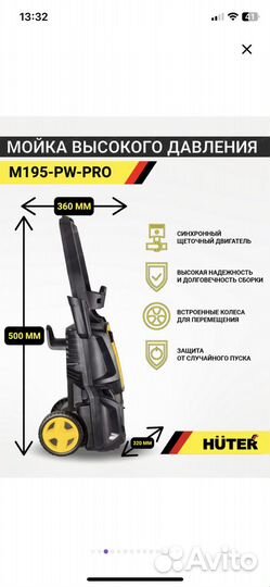 Мойка высокого давления Huter M195-PW-Pro, 2500 Вт