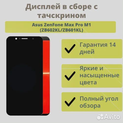 Дисплей для телефон Asus ZenFone Max Pro M1 (ZB602