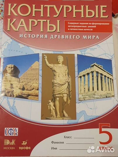 Контурные карты география 5 класс