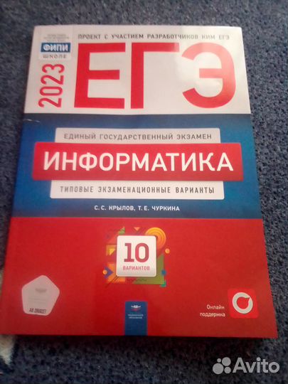 Егэ по информатике