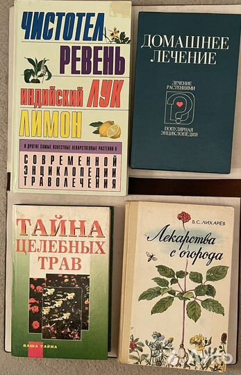 Книги Лекарственные растения Грибы