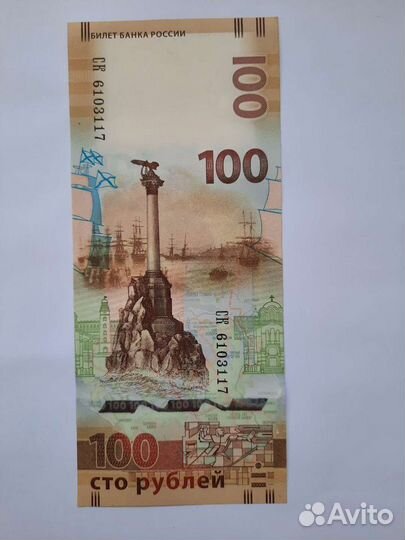 Купюра 100р