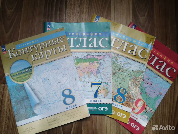 Атласы 7 8 9 классы и контурная карта 8 класс