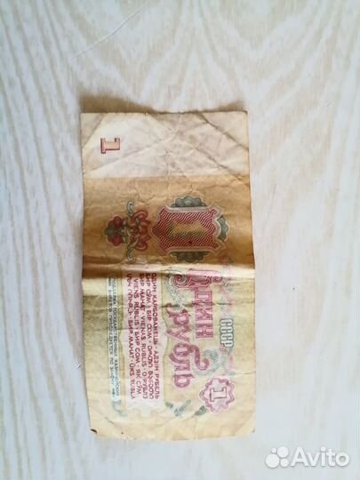 Купюра, рубль СССР